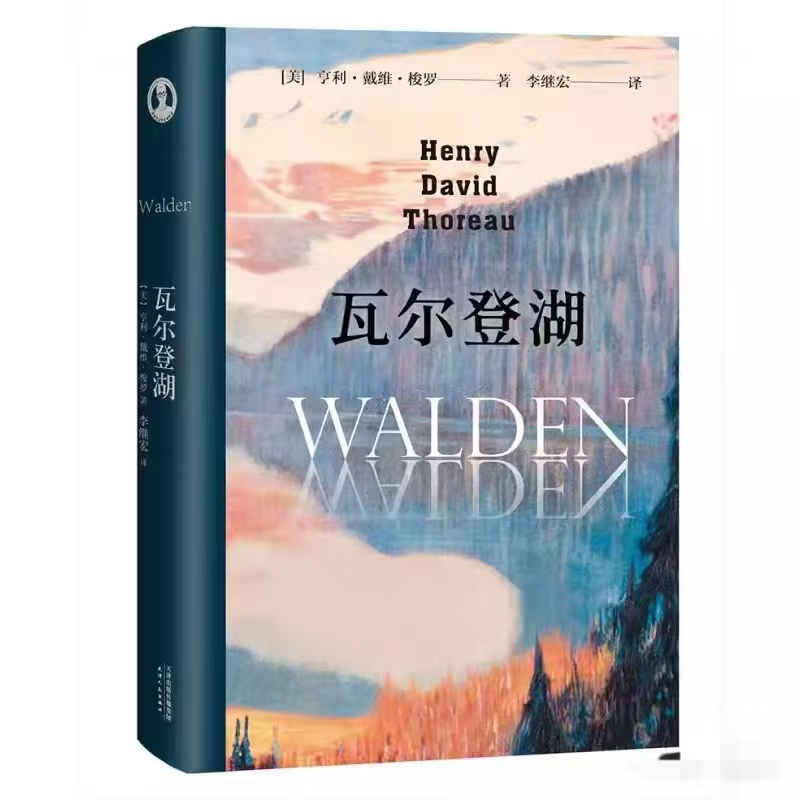 瓦尔登湖封面